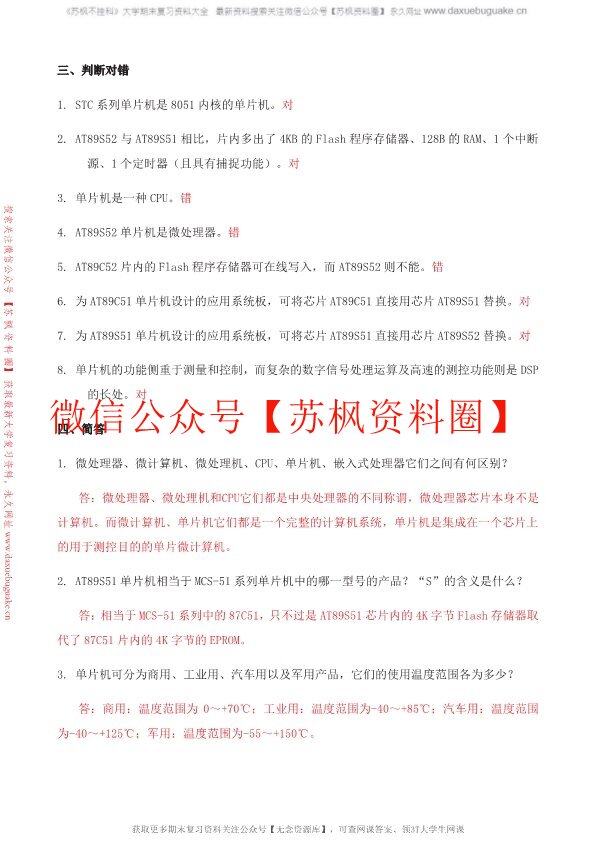 单片机原理及应用